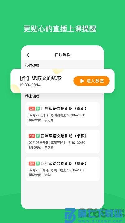 高思学生端app v2.6.7 安卓版 1