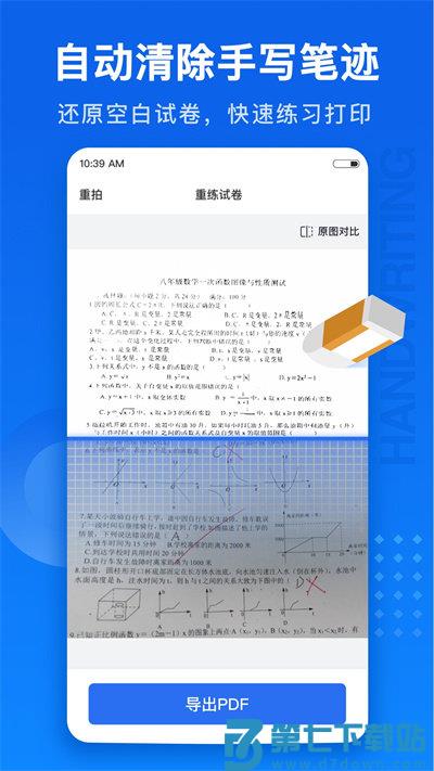 试卷100app v1.0.84.84.241210 安卓版 3