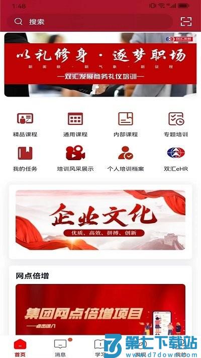 双汇e学堂app下载