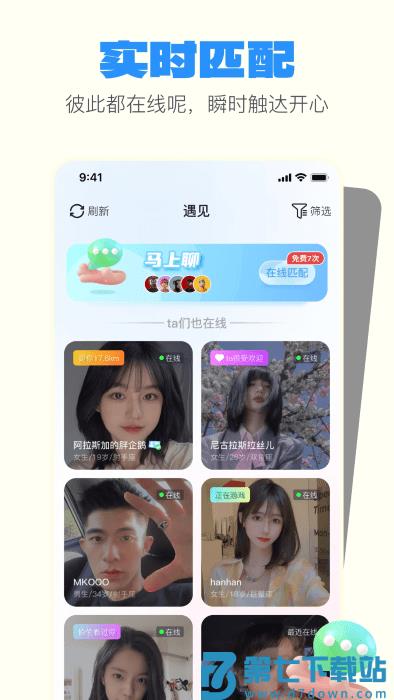 一点交友app v2.2.1 安卓版 4