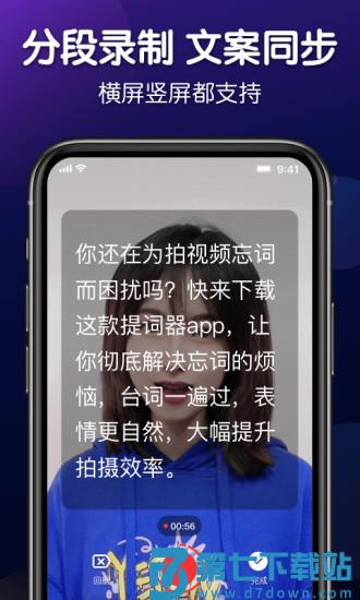 口播提词器app下载