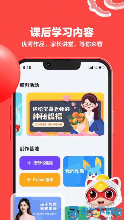 编程猫在线app v2.1.3 安卓版 3