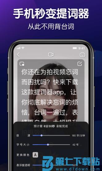 口播提词器app(更名灵敢提词器) v4.6.0 安卓版 0