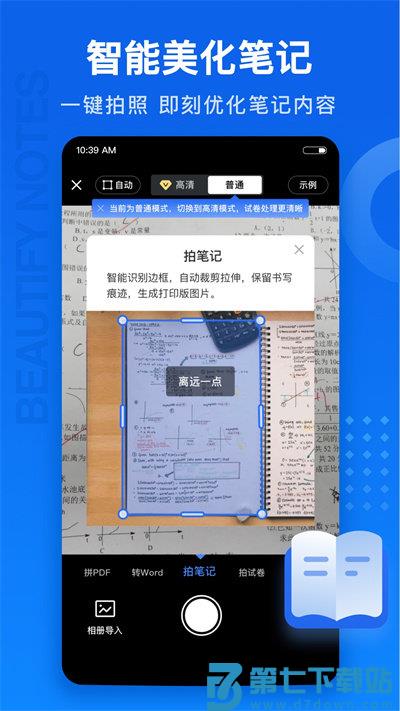 试卷100app v1.0.84.84.241210 安卓版 2