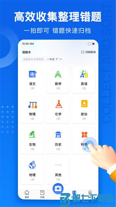 试卷100app v1.0.84.84.241210 安卓版 0