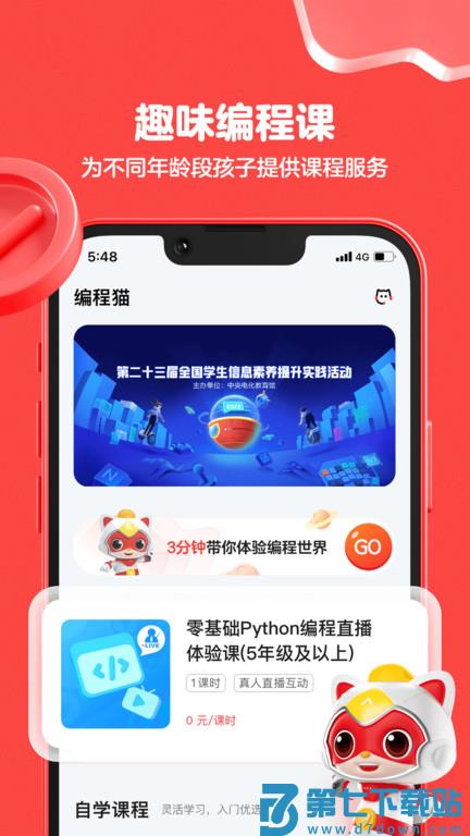 编程猫在线app v2.1.3 安卓版 1