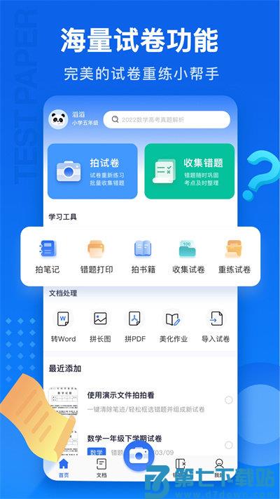 试卷100app v1.0.84.84.241210 安卓版 1