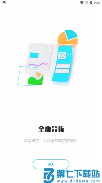 广西防返贫监测app最新版本 v3.1.8 安卓手机版 0