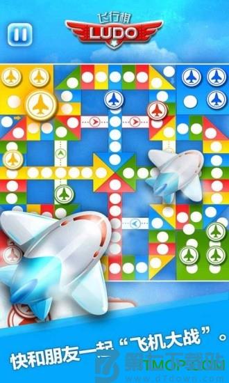 飞行棋游戏app手机版(ludo)下载 v2.07 0