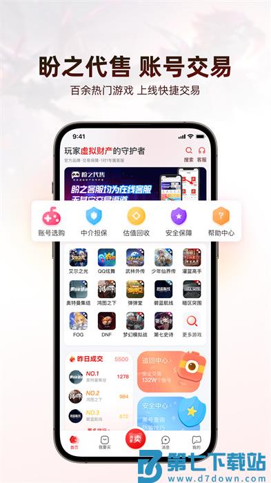 盼之代售app最新版下载 v4.1.9 安卓版  2