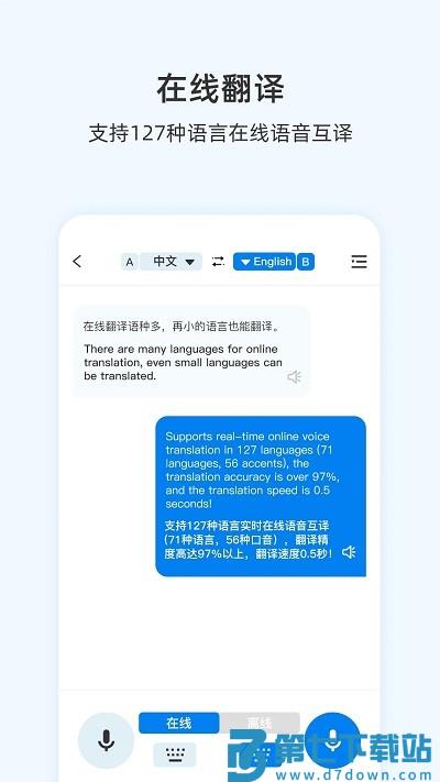 咨寻翻译官app v2.2.121 安卓版 2