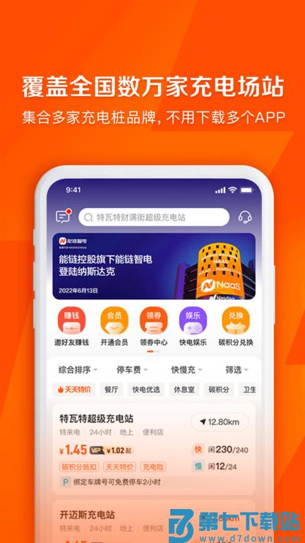 哒哒充电app官方版(快电) v6.2.7 安卓最新版 3