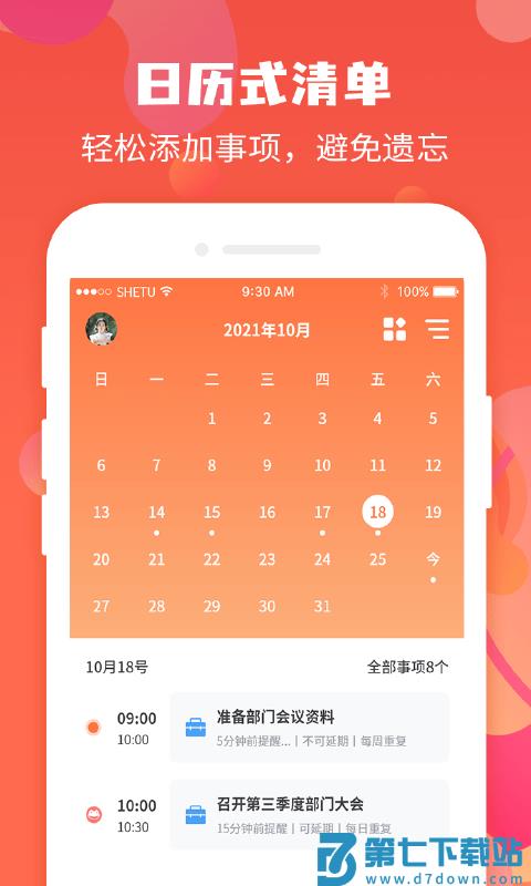 珍时极速版app v4.3.0 安卓版 1