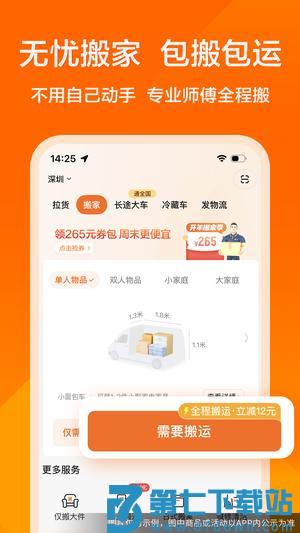 货拉拉app最新版下载 v7.0.28 安卓最新版本 2