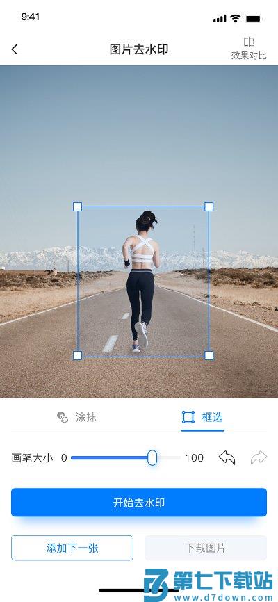 水印云去水印app v4.0.0 安卓版 1