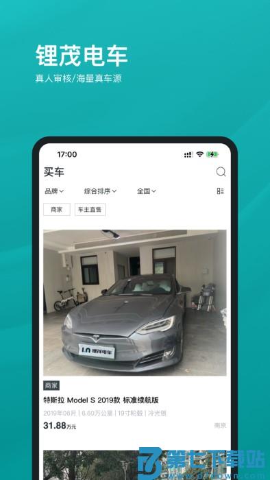 锂茂电车app v1.2.3 安卓版 1