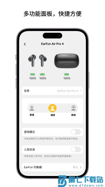 earfun丽耳耳机app v20.1.3 安卓手机版 3