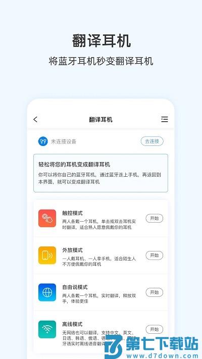 咨寻翻译官app v2.2.121 安卓版 0