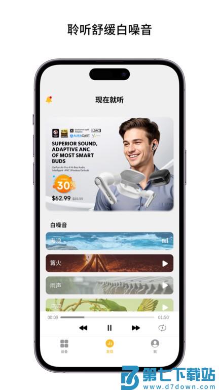 earfun丽耳耳机app v20.1.3 安卓手机版 0