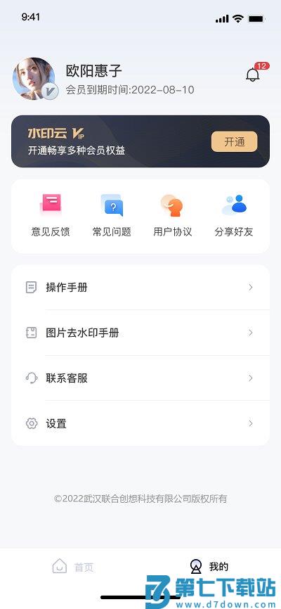 水印云去水印app v4.0.0 安卓版 3