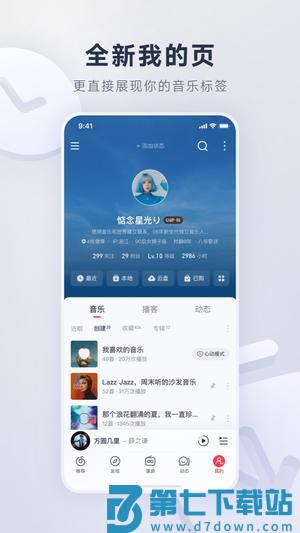 网易云音乐app免费版下载 v9.2.0 安卓hd版 2