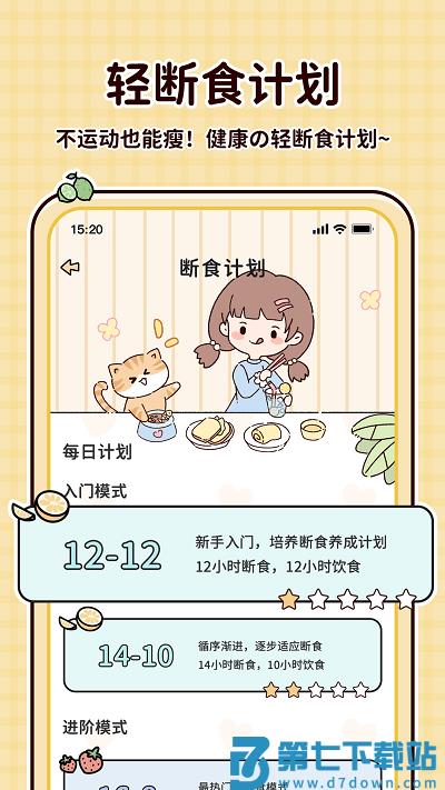 喵喵轻断食手机版 v1.6.8 安卓版 0