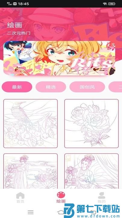 樱花动漫推荐壁纸app v2.4.6 安卓版 0