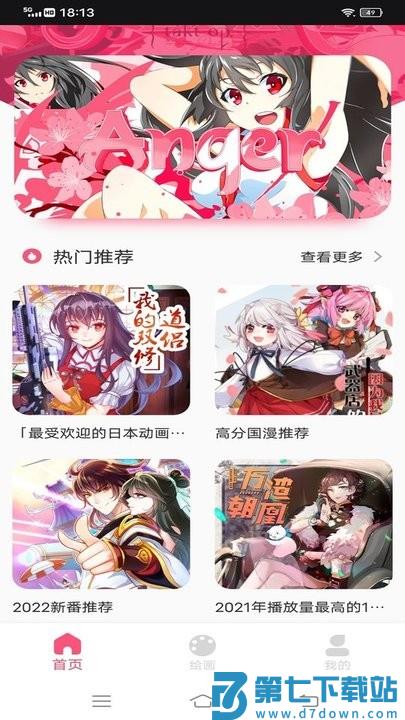 樱花动漫推荐壁纸app v2.4.6 安卓版 2