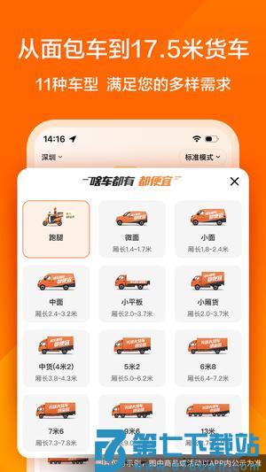 货拉拉app最新版下载 v7.0.28 安卓最新版本 1