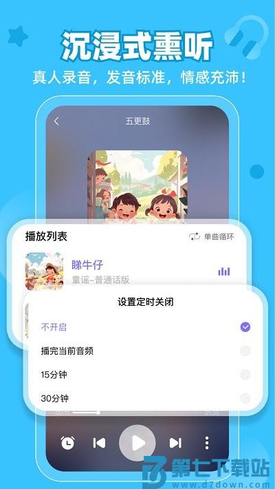 粤童年app v2.3.1 安卓版 0