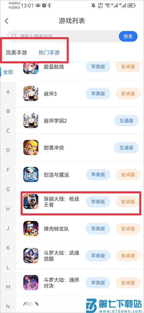 寻宝天行app怎么卖号教程