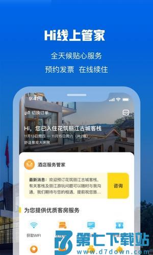 花筑旅行app最新版下载 v3.4.1 安卓版 2