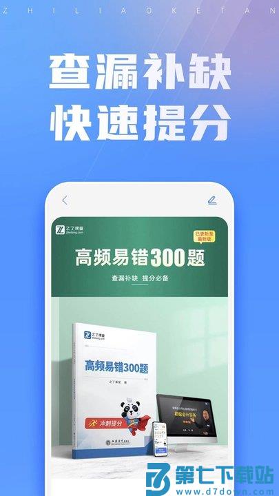 初级会计之了课堂app最新版 v5.3.0 安卓官方版 3