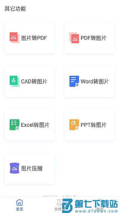 pdf猫图片转pdf官方版 v1.3.5 安卓版 2