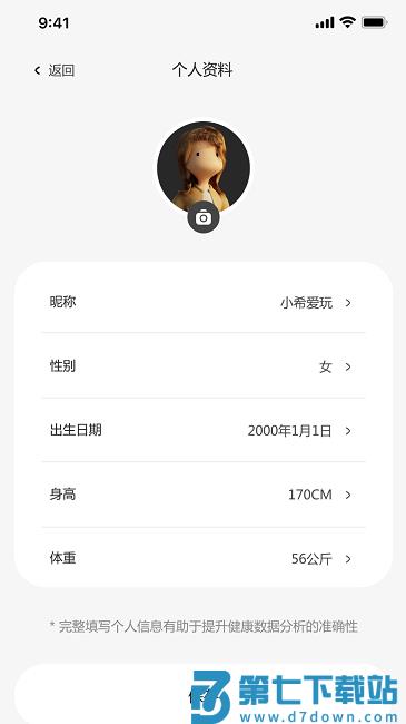 小希爱玩app(监测设备) v4.1.0 安卓版 2