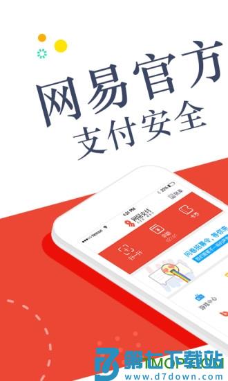 网易支付客户端下载 v5.10.1安卓版 0