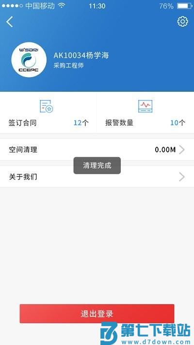 都市环保app v6.1.9 安卓版 3