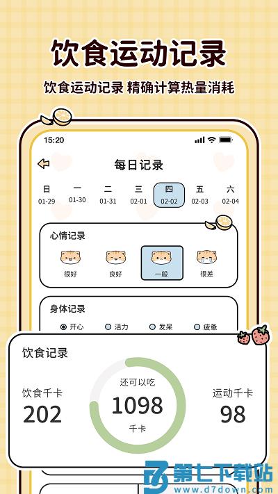 喵喵轻断食手机版 v1.6.8 安卓版 1