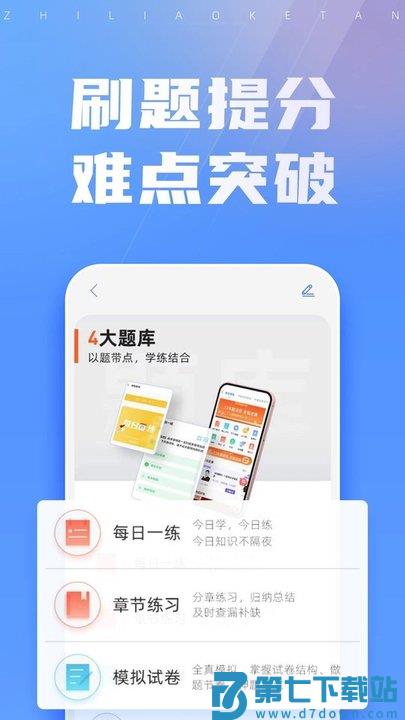 初级会计之了课堂app最新版 v5.3.0 安卓官方版 2