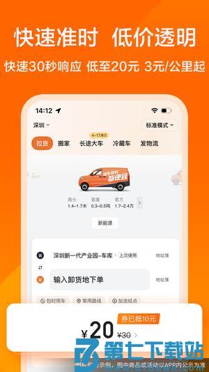 货拉拉app最新版下载 v7.0.28 安卓最新版本 0