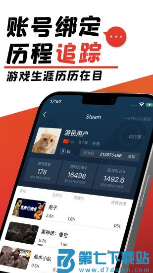 游民星空app最新版下载 v6.25.90 安卓版  0