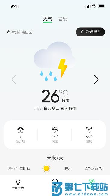 小希爱玩app(监测设备) v4.1.0 安卓版 4