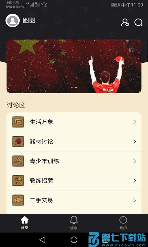 邦豪体育app v1.0.22 安卓版 3