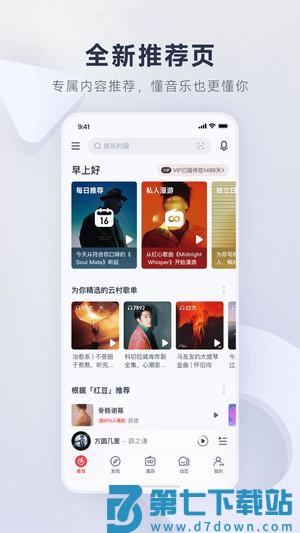 网易云音乐app免费版下载 v9.2.0 安卓hd版 0