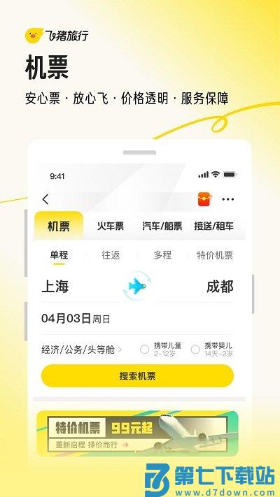 飞猪旅行机票预订app v9.10.8.103 安卓版 0