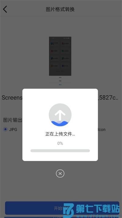 pdf猫图片转pdf官方版 v1.3.5 安卓版 0