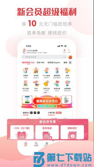 国际妈咪app手机版下载 v6.2.15 安卓版 0