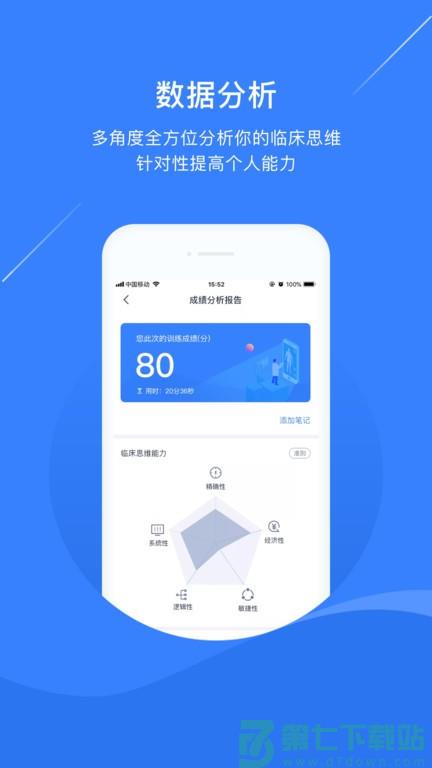 临床思维2.0app