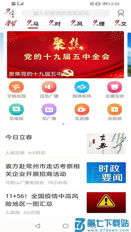 见马鞍山app(白菜心) v4.0.3 安卓版 0