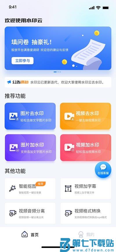 水印云去水印app v4.0.0 安卓版 0